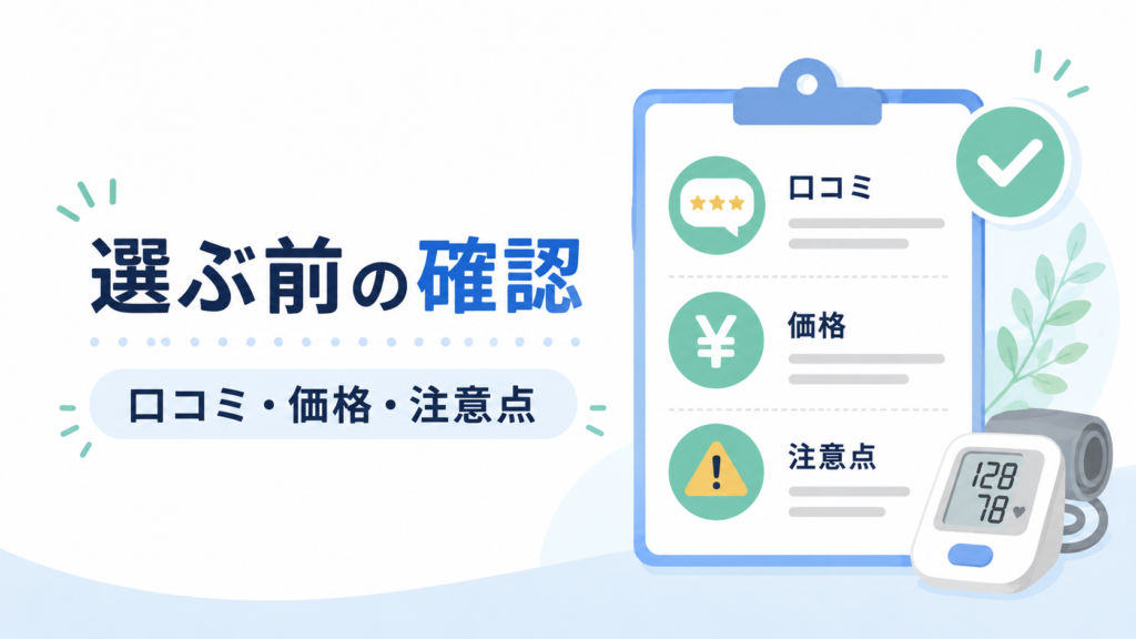 ヘルケアを選ぶ前に口コミ・価格・注意点を確認するためのイメージ画像
