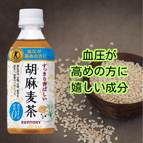 血圧が高めの方に嬉しい成分