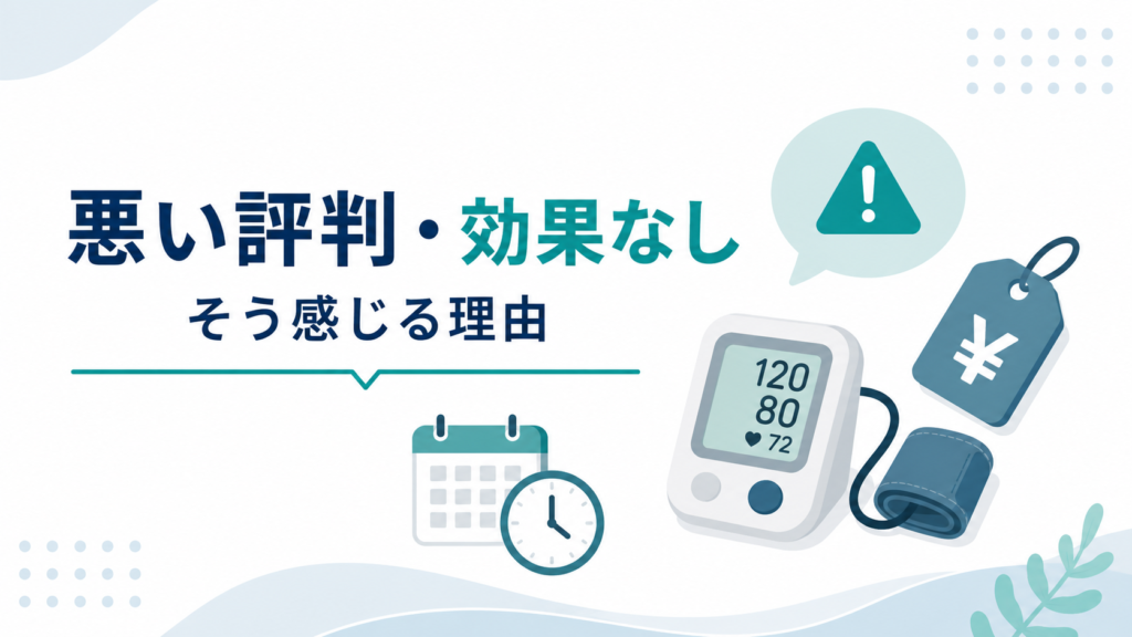 マリンペプチドの悪い評判や効果なしと感じる理由を整理したイメージ画像