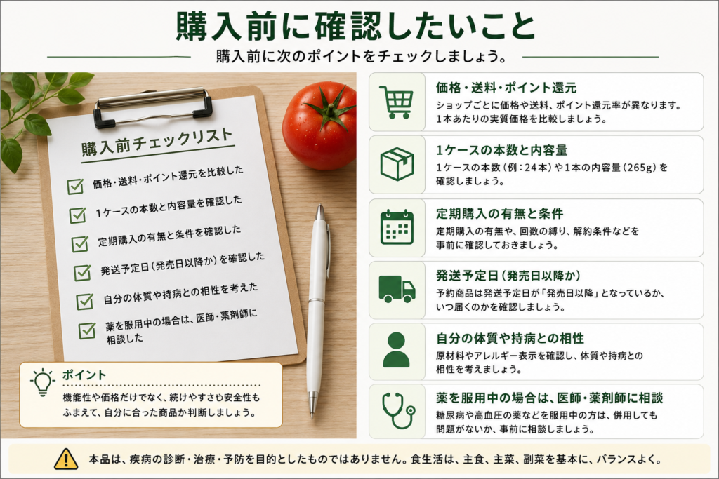 価格・内容量・定期購入・発送日・治療中の注意を確認する購入前チェックリスト