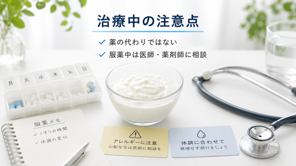 治療中の人向けに、薬の代わりではないことや服薬中は医師・薬剤師へ相談することを示した注意点の画像