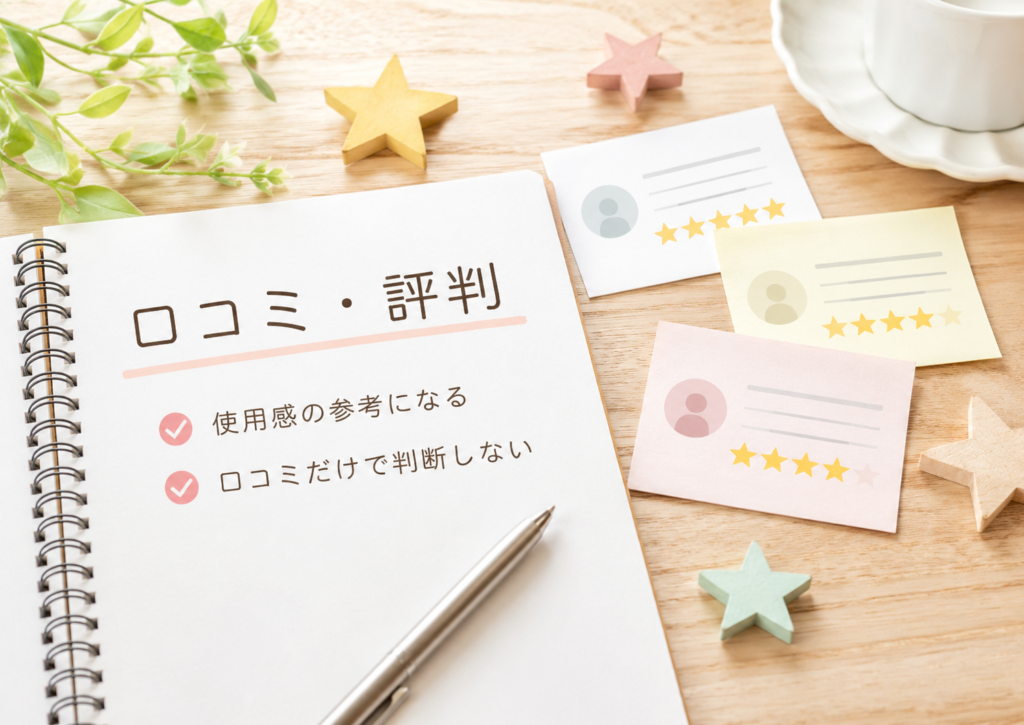 カロリミットの口コミや評判を確認するイメージ画像