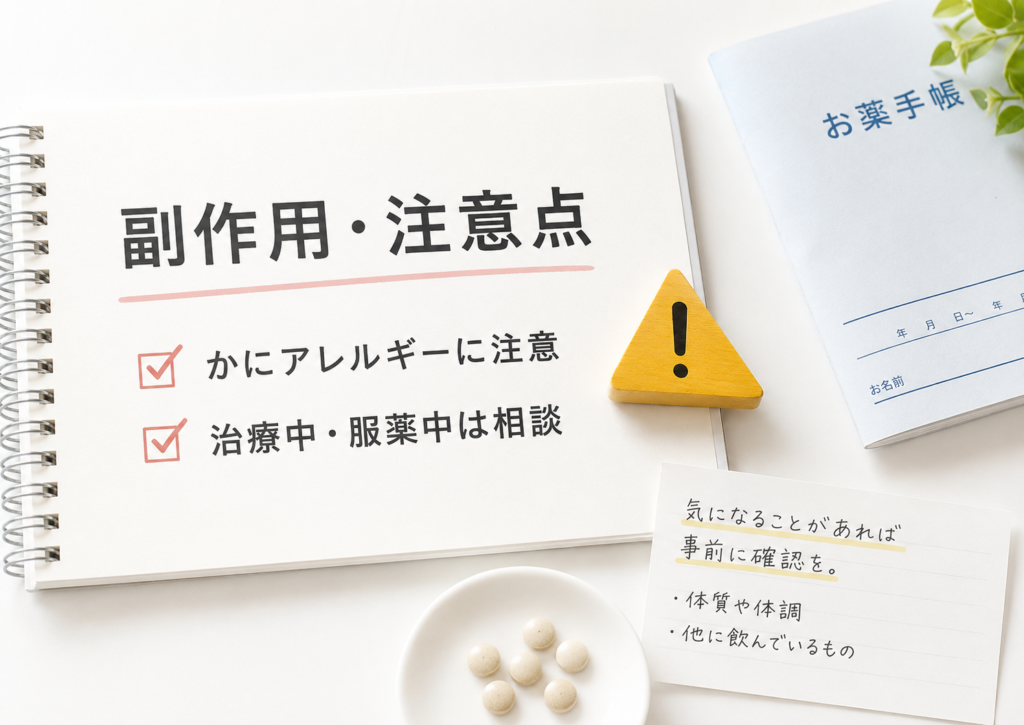 カロリミットの注意点や服薬中の相談を示したイメージ画像