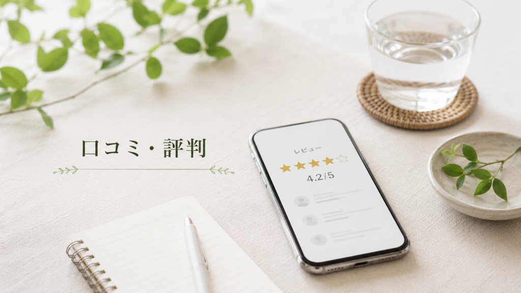 プレミアムカロリミットの口コミ・評判をイメージした、レビュー画面とノートの写真風画像