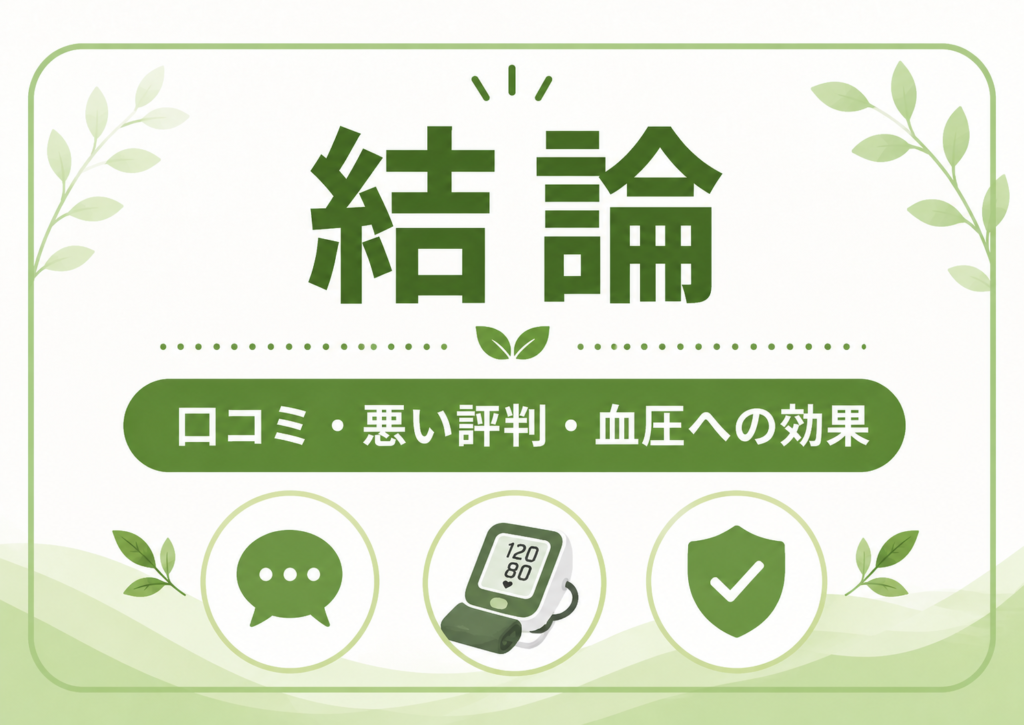 からだおだやか茶Wの口コミや悪い評判、血圧への効果をまとめたイメージ画像