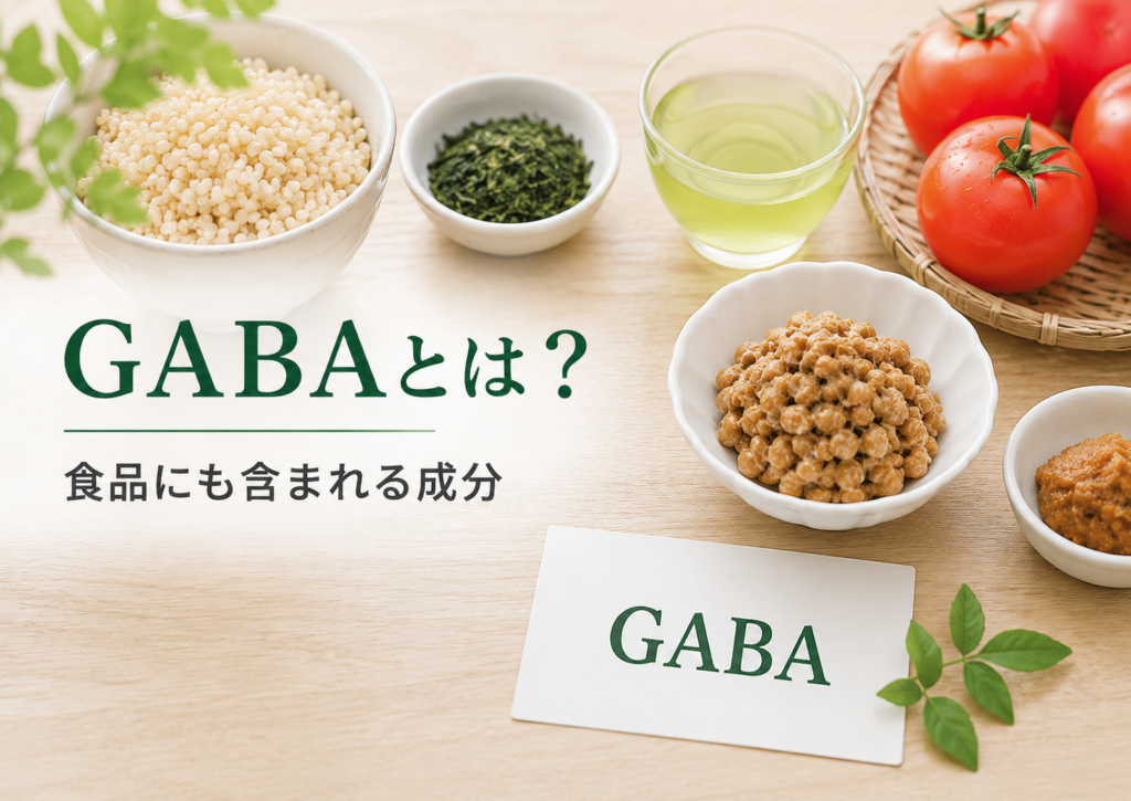 GABAが食品にも含まれる成分であることを示す玄米・お茶・トマト・発酵食品の写真風画像