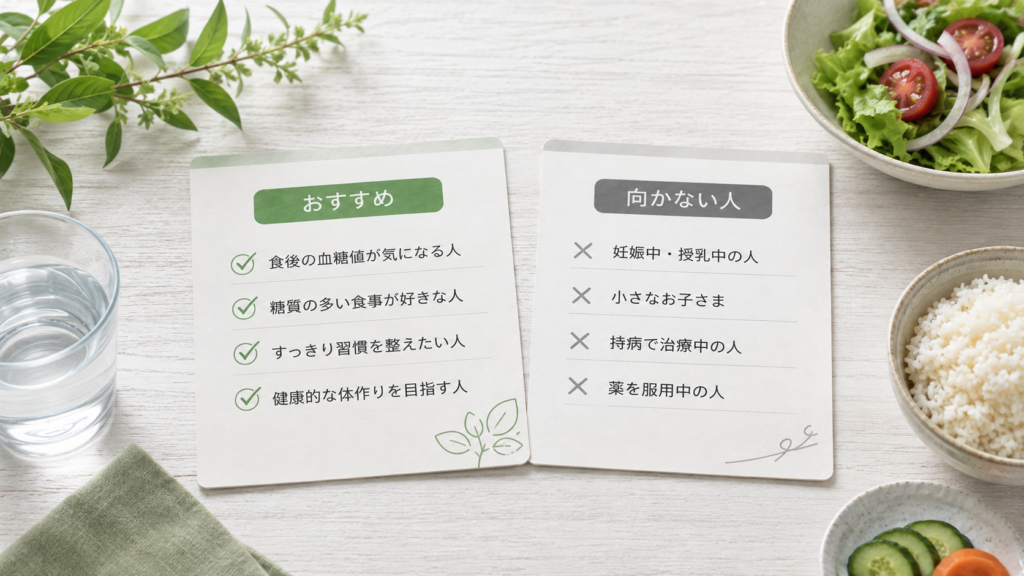 サラシア100が向いている人と向いていない人をチェック表で比較したイメージ
