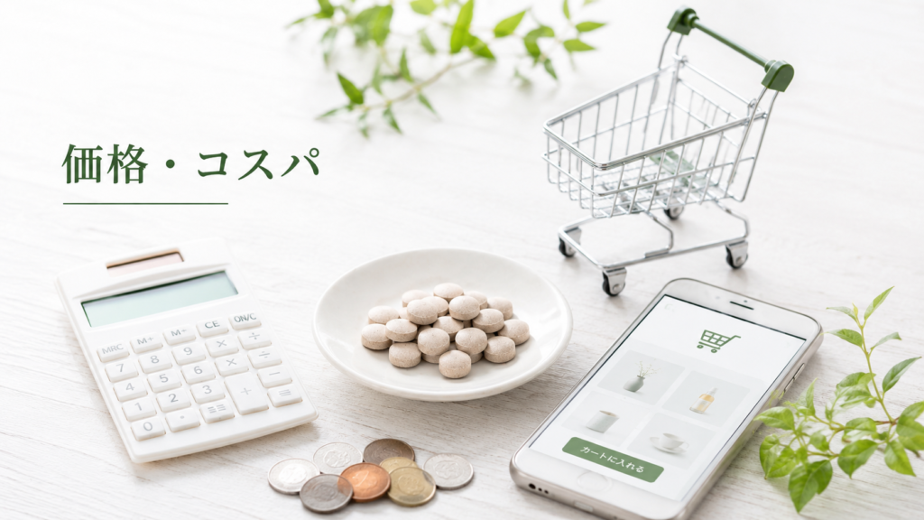 サラシア100プレミアムの価格やコスパ、販売店を比較するイメージ画像