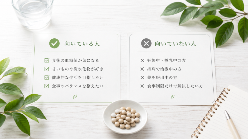 サラシア100プレミアムが向いている人と向いていない人を整理したイメージ画像