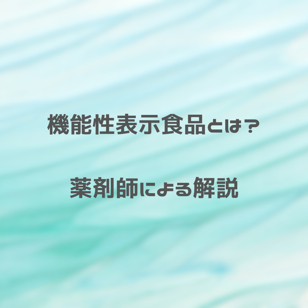 ５－ALAという、少し変わった血糖値対策のサプリメント成分の解説