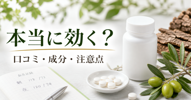 オリーブ＆ギャバの恵みは本当に効く？口コミ・成分・注意点を薬剤師が解説